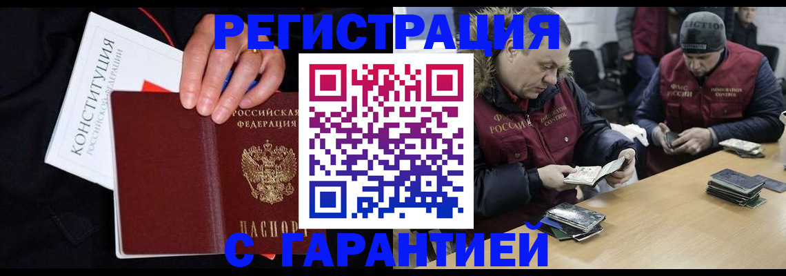 временная регистрация недорого в Борисоглебске