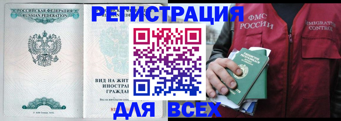 прописка штамп в Борисоглебске